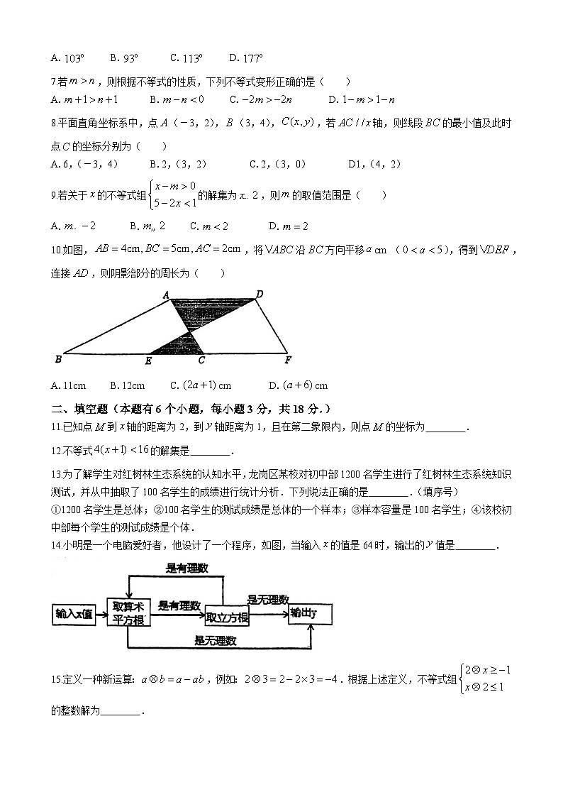 广东省广州市天河区天省实验学校2023-2024学年七年级下学期月考数学试题(无答案)第2页