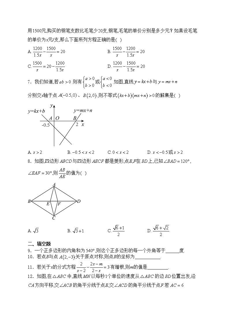 陕西省西安市名校协作联考2023-2024学年八年级下学期月考数学试卷(含答案)02
