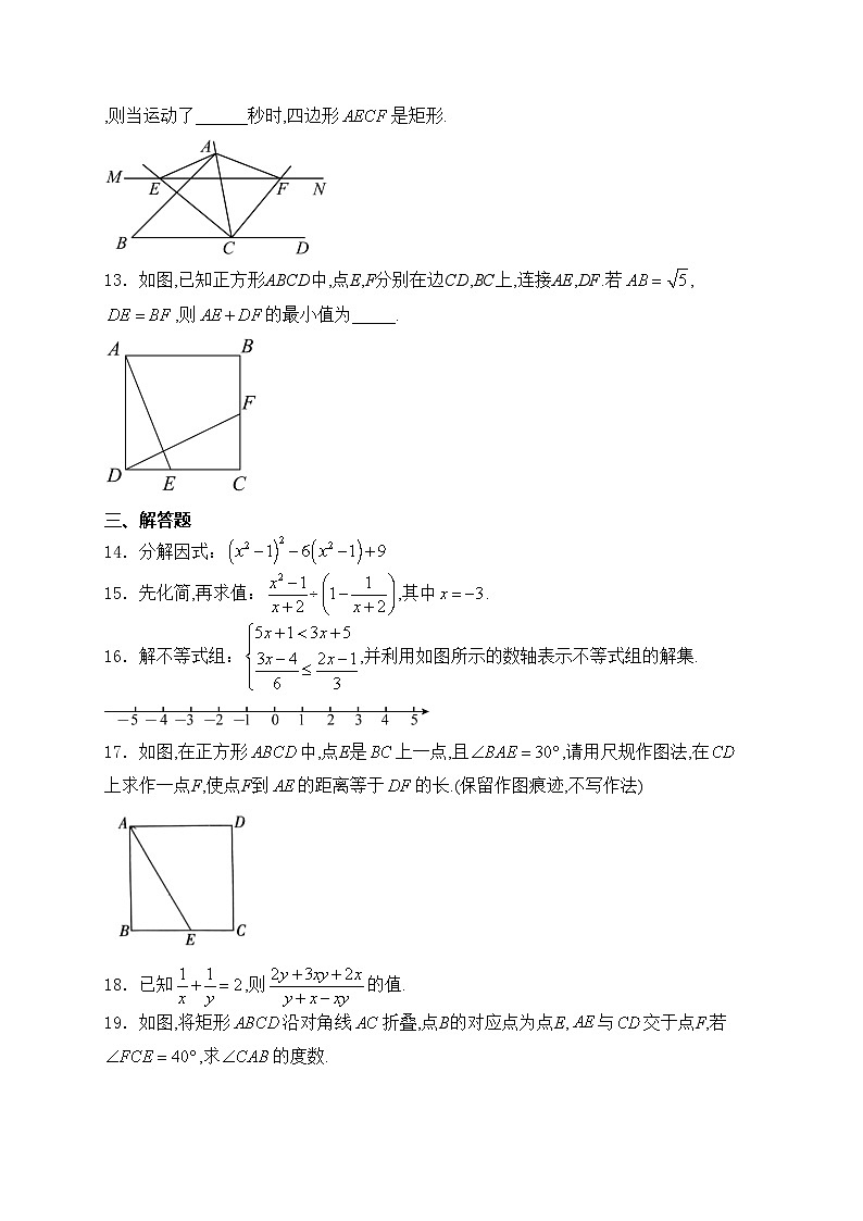 陕西省西安市名校协作联考2023-2024学年八年级下学期月考数学试卷(含答案)03