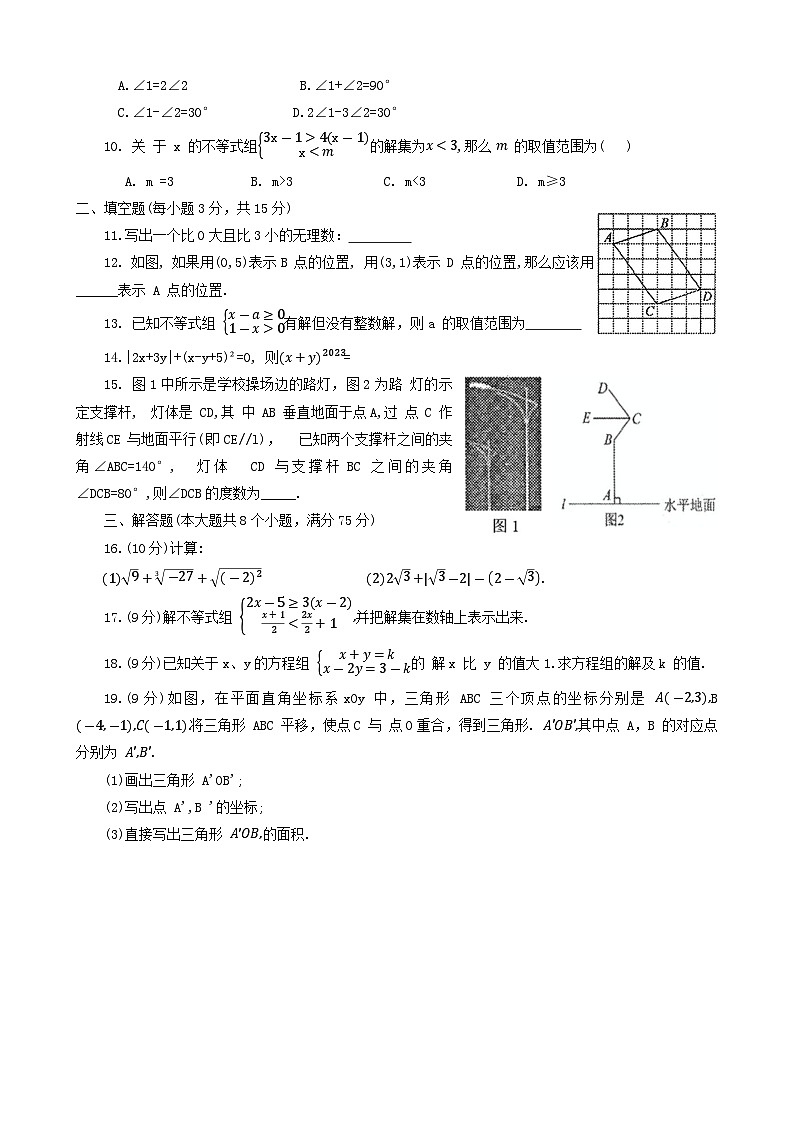 河南省驻马店市西平县2022-2023学年七年级下学期期末检测数学试卷第2页