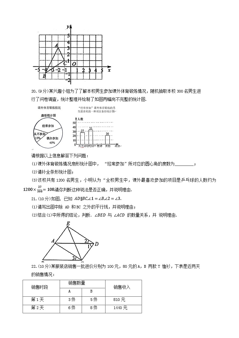 河南省驻马店市西平县2022-2023学年七年级下学期期末检测数学试卷第3页