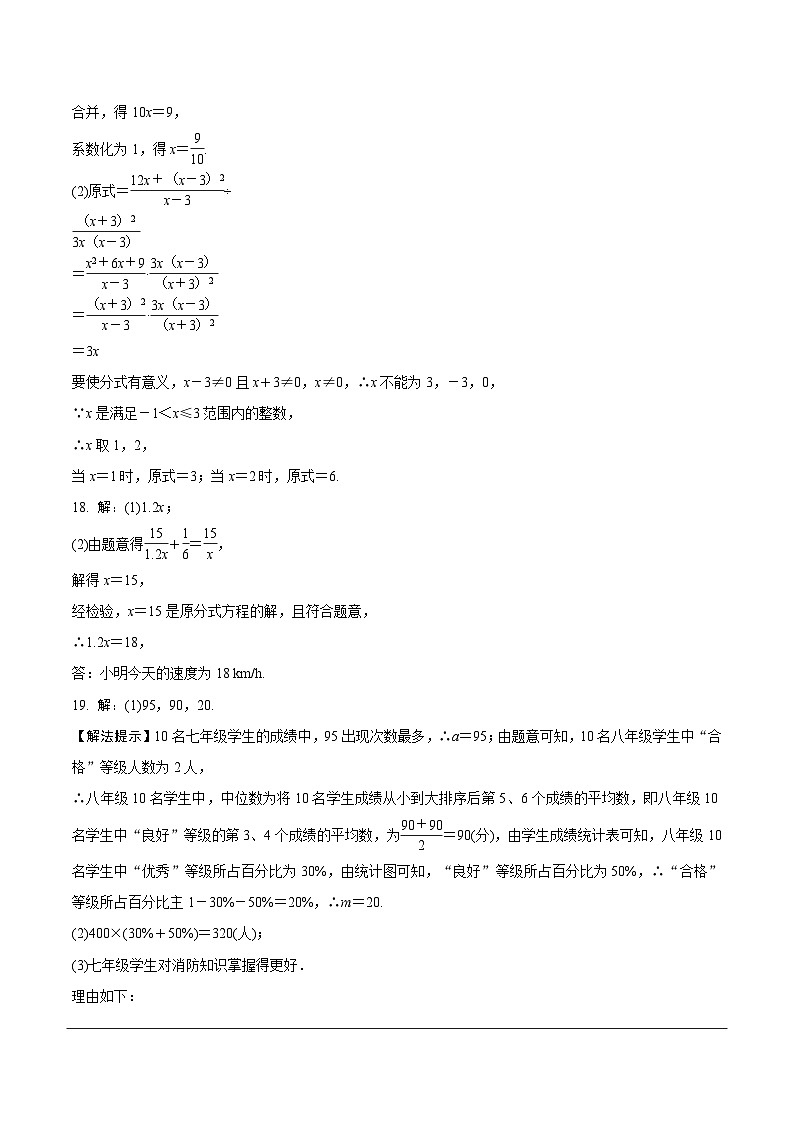 2024年贵州省贵阳市花溪区高坡民族中学中考二模数学试题03