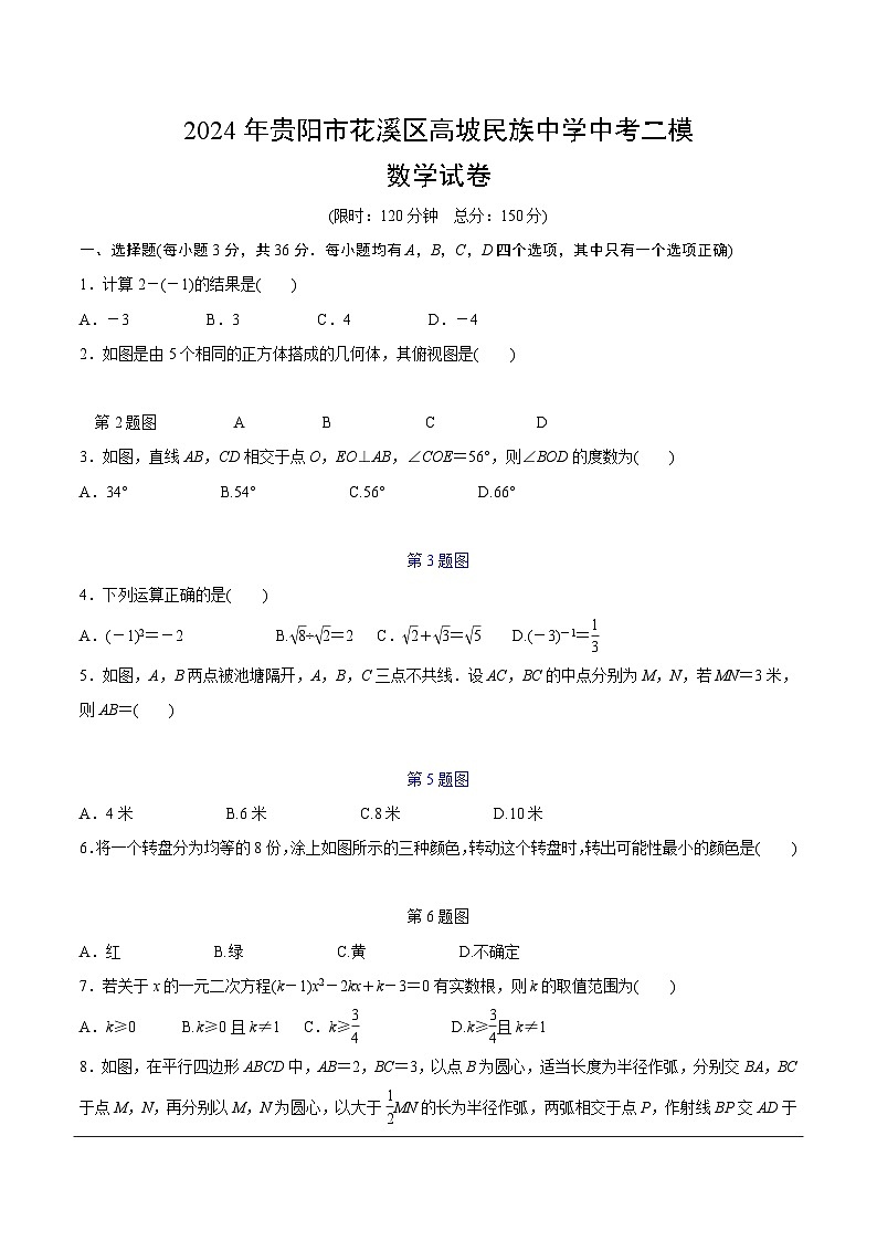 2024年贵州省贵阳市花溪区高坡民族中学中考二模数学试题01