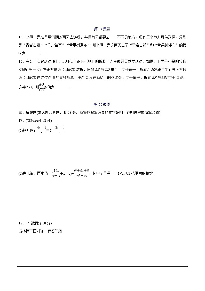 2024年贵州省贵阳市花溪区高坡民族中学中考二模数学试题03