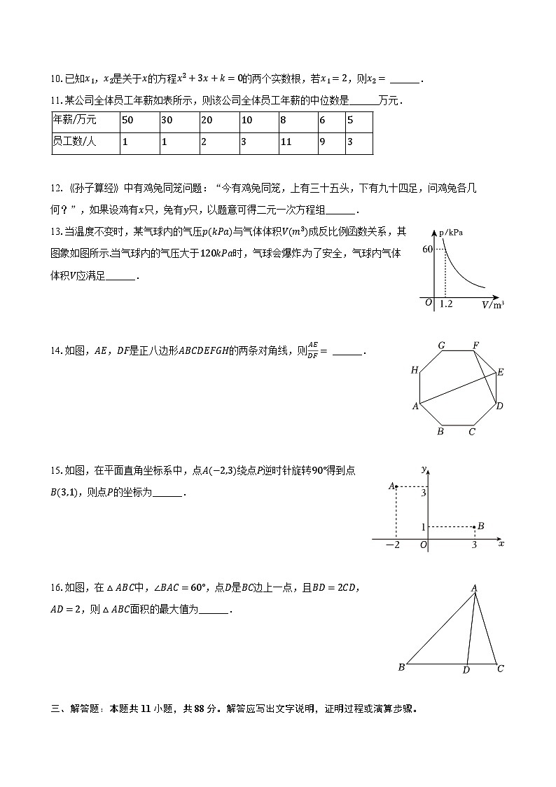 2024年江苏省南京市建邺区中考数学一模试卷（含解析）02
