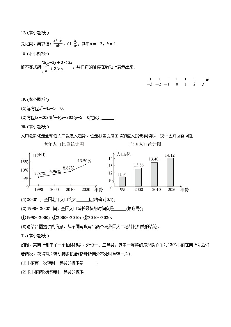 2024年江苏省南京市建邺区中考数学一模试卷（含解析）03