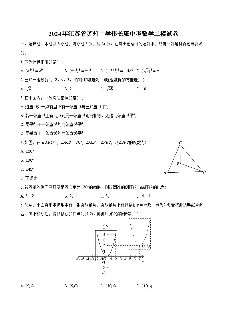 2024年江苏省苏州中学伟长班中考数学二模试卷（含解析）01