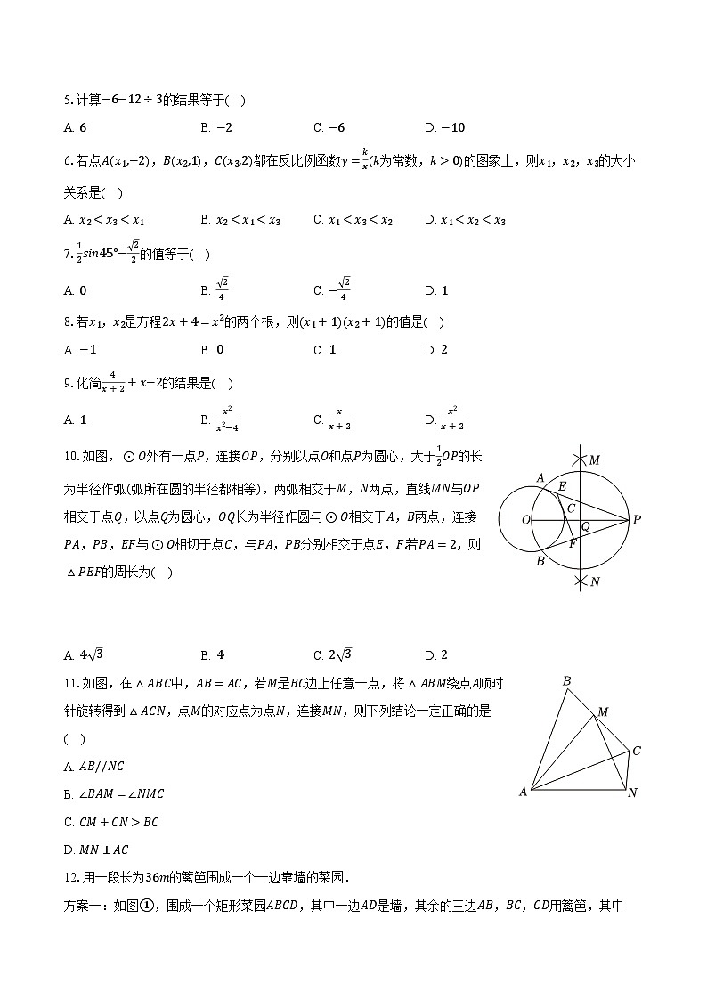 2024年天津市和平区中考数学三模试卷（含解析）第2页