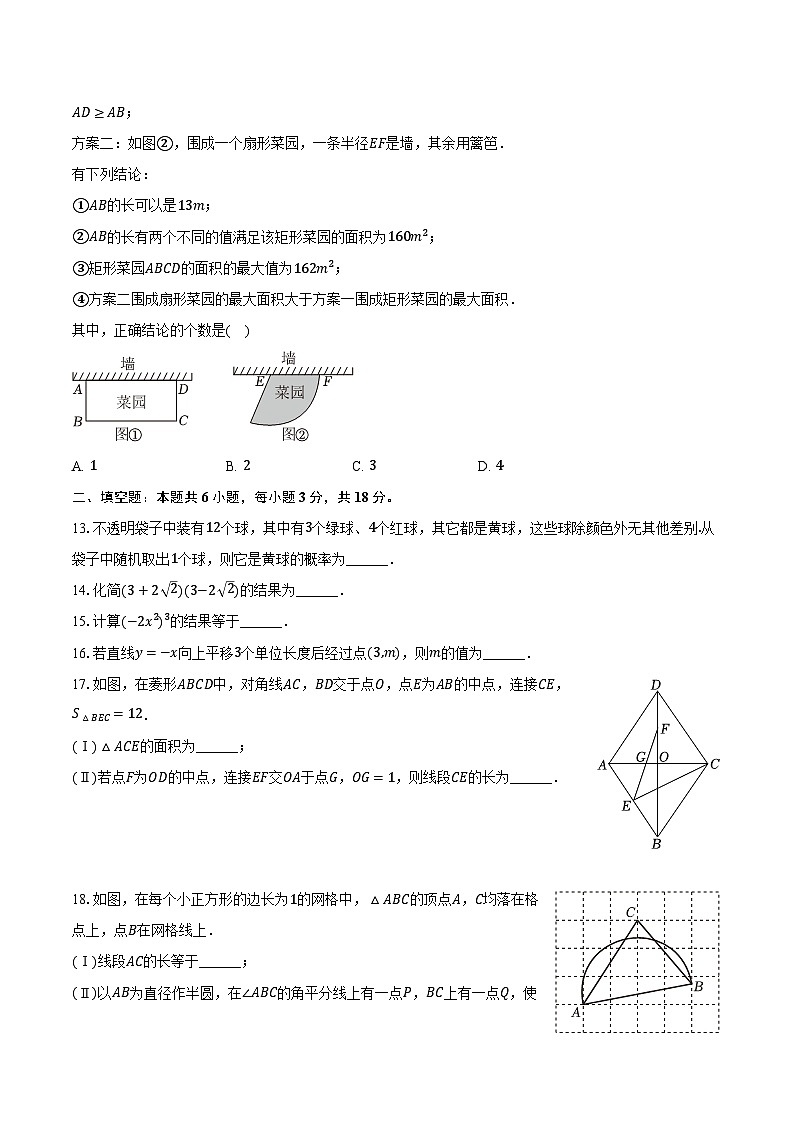 2024年天津市和平区中考数学三模试卷（含解析）第3页