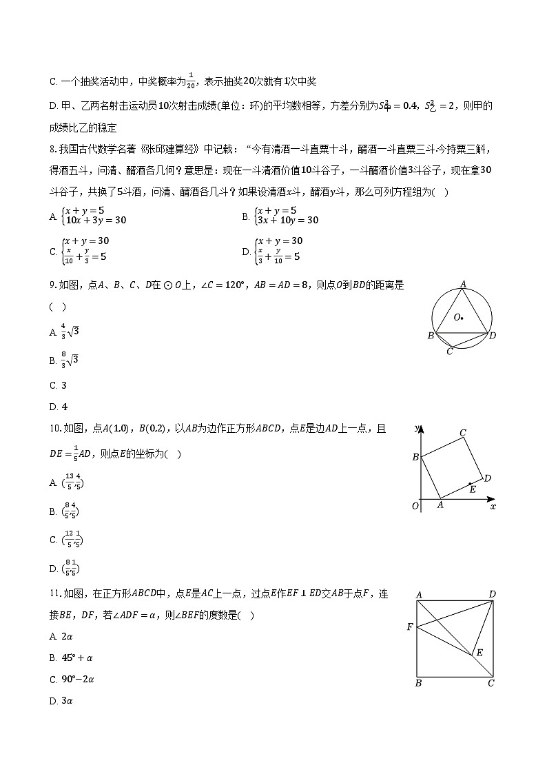 2024年四川省内江市市中区中考数学模拟试卷（含解析）第2页