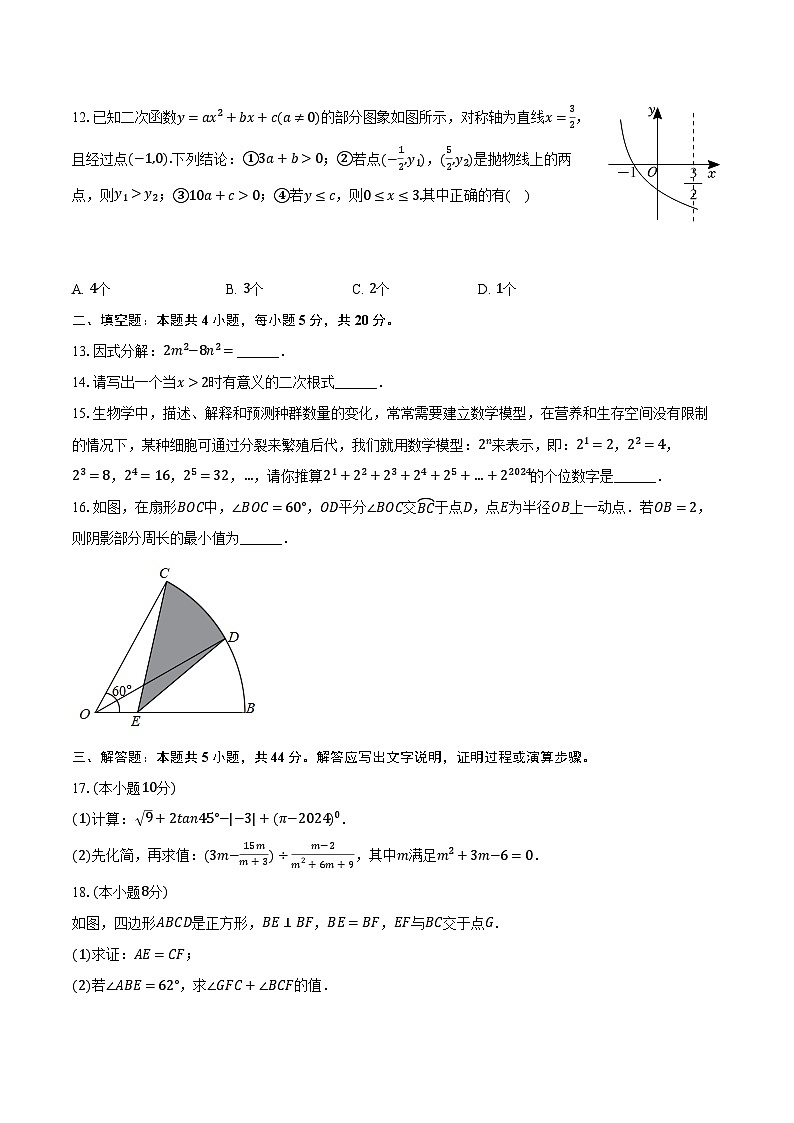 2024年四川省内江市市中区中考数学模拟试卷（含解析）第3页