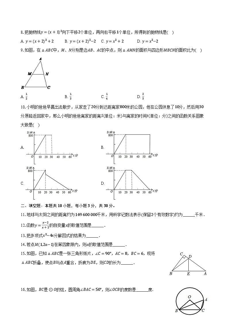2024年黑龙江省哈尔滨市南岗区萧红中学中考数学三模试卷（含解析）第2页
