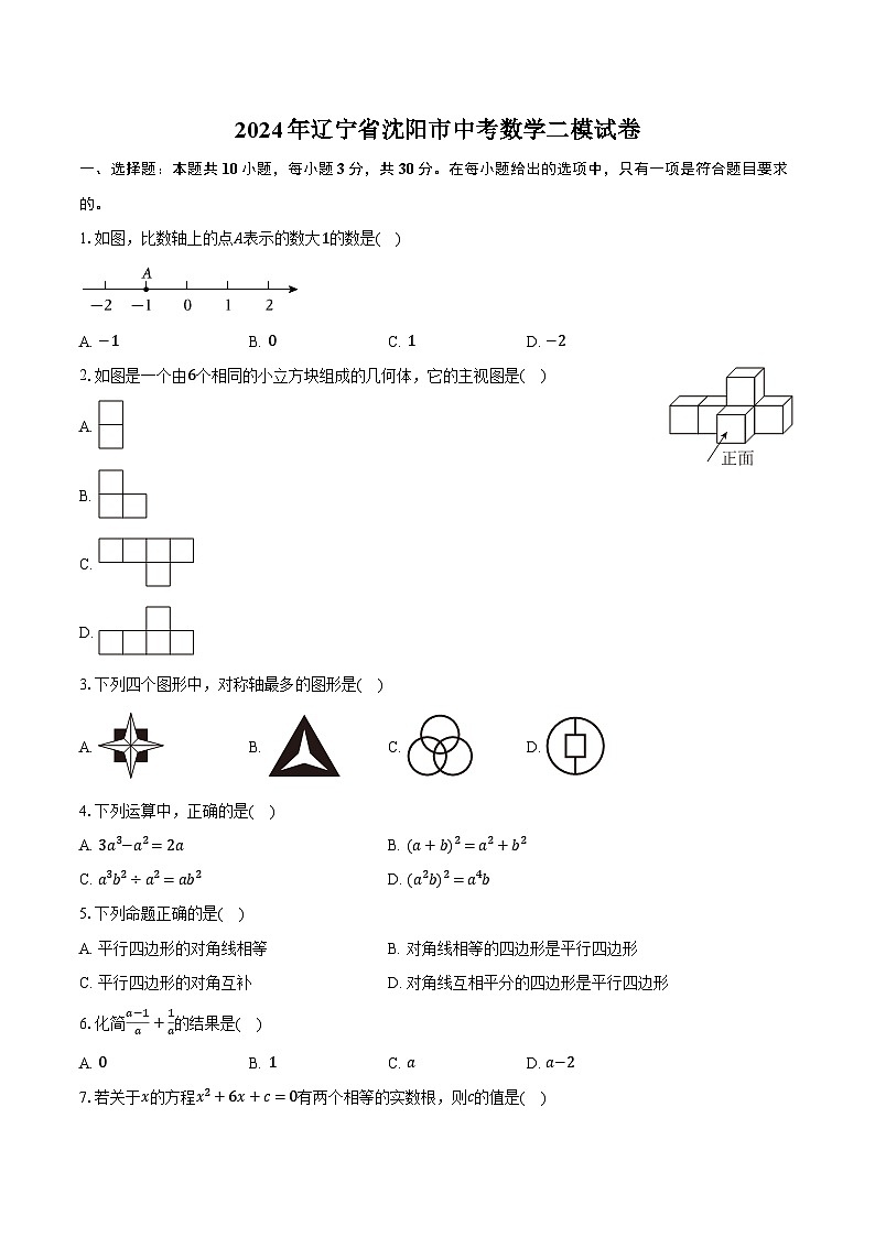 2024年辽宁省沈阳市中考数学二模试卷（含解析）01