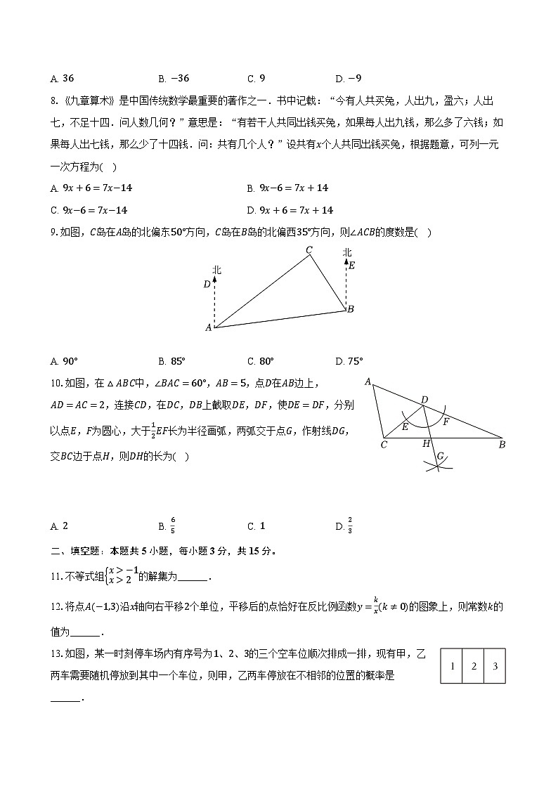 2024年辽宁省沈阳市中考数学二模试卷（含解析）02