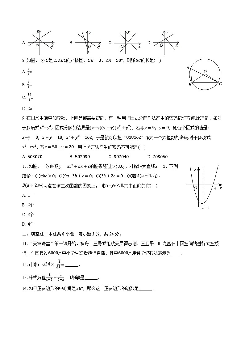 2024年湖南省益阳市大通湖区中考数学一模试卷（含解析）02