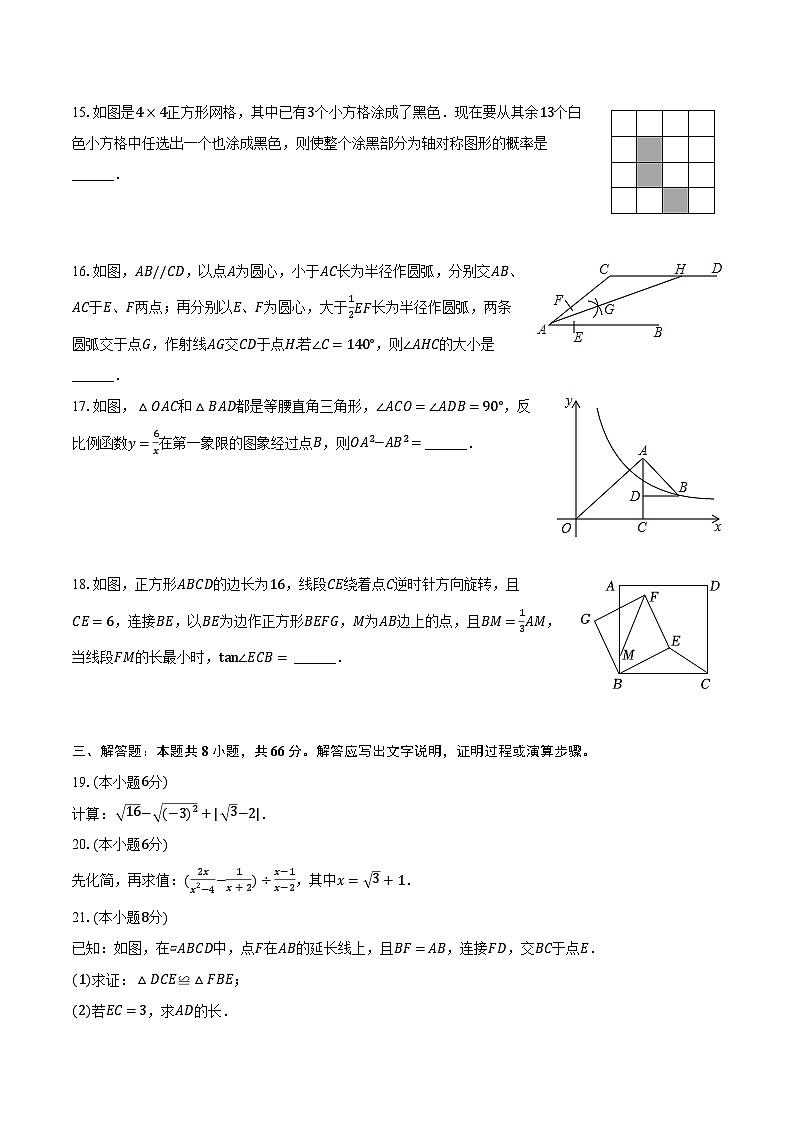 2024年湖南省益阳市大通湖区中考数学一模试卷（含解析）03