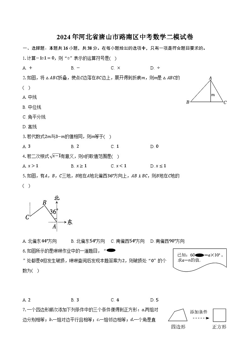 2024年河北省唐山市路南区中考数学二模试卷（含解析）01