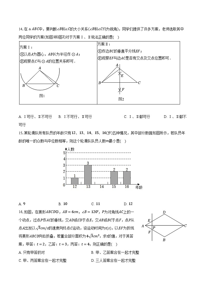 2024年河北省唐山市路南区中考数学二模试卷（含解析）03
