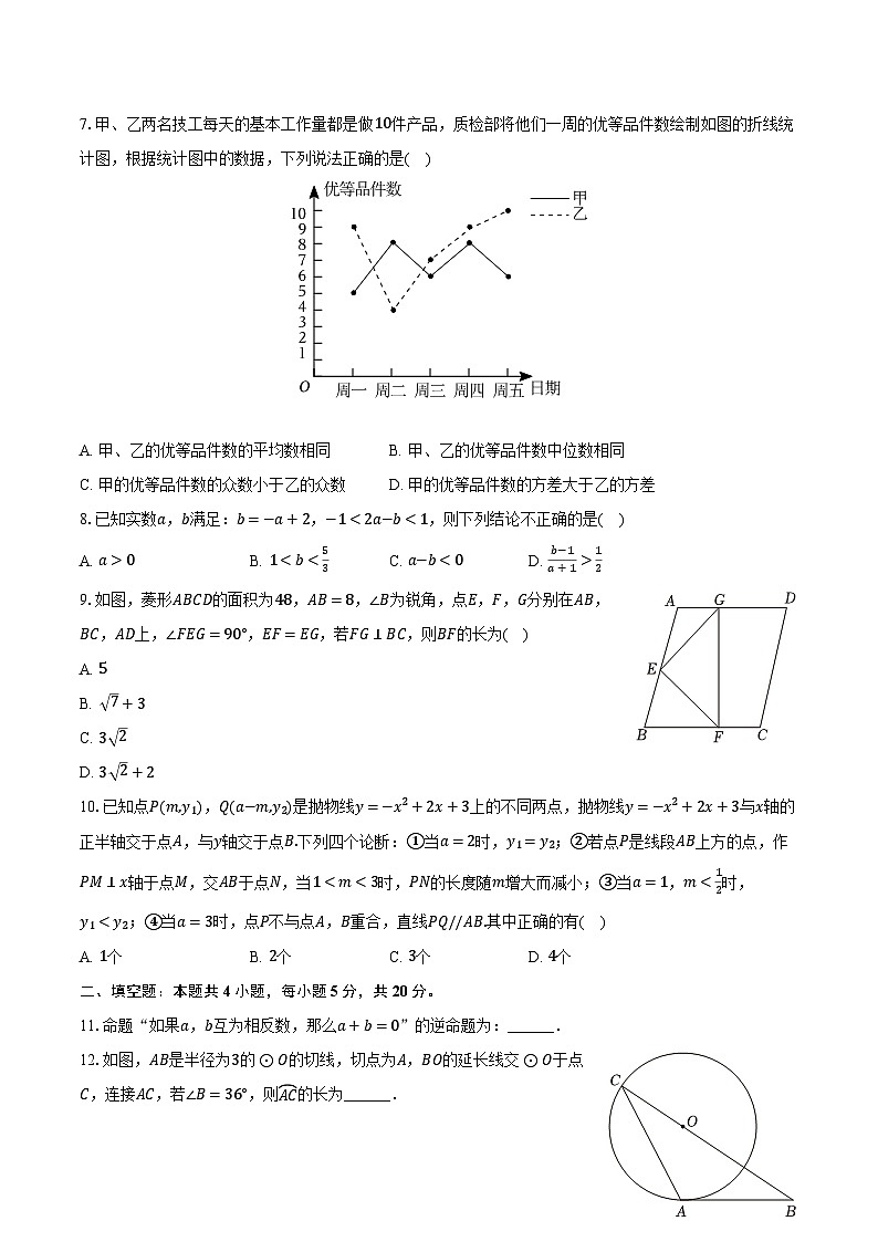 2024年安徽省合肥市包河区中考数学二模试卷（含解析）02