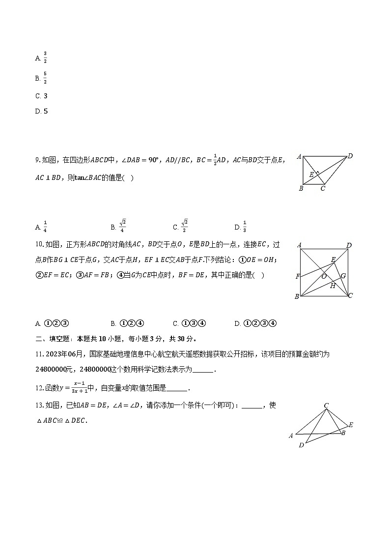 2024年黑龙江省鸡西市虎林市迎春实验学校中考数学二模试卷（含解析）02