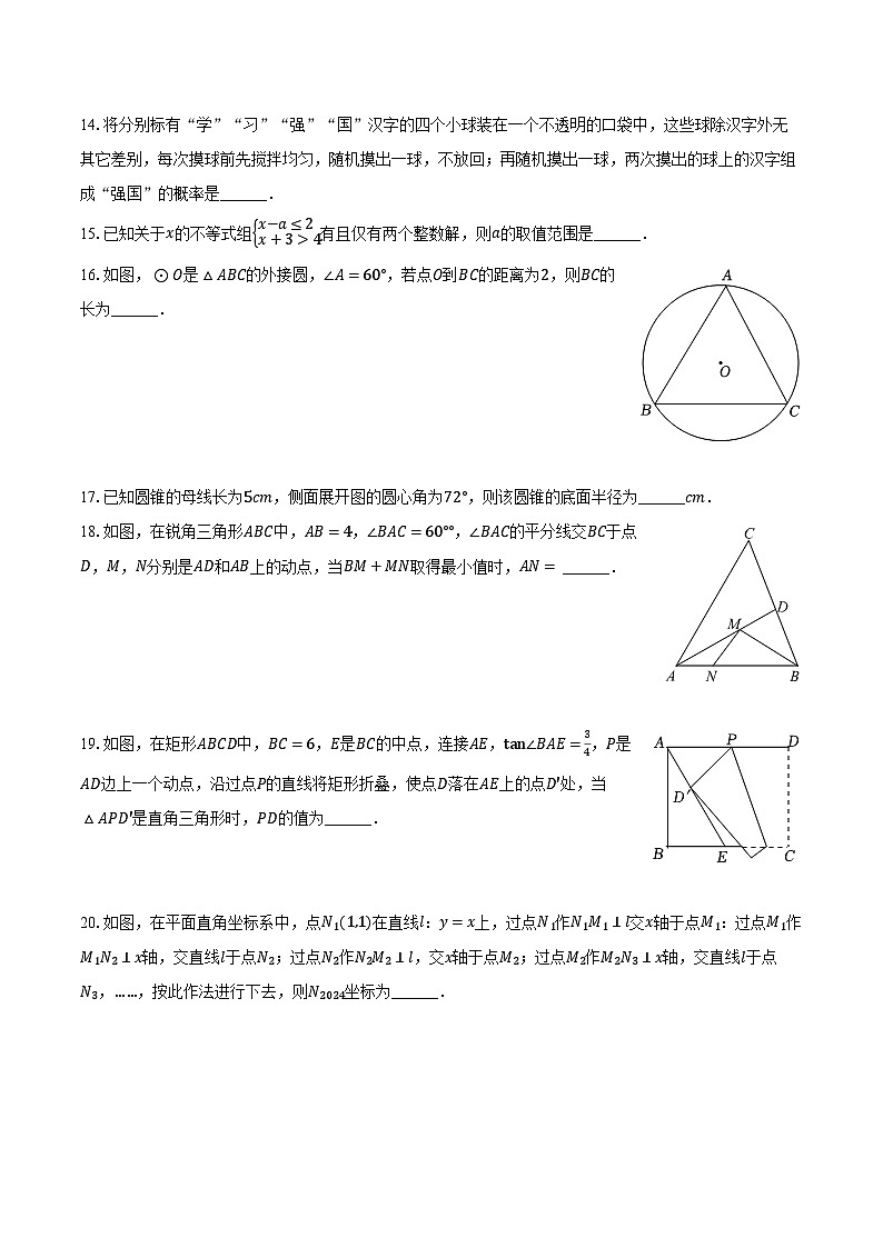 2024年黑龙江省鸡西市虎林市迎春实验学校中考数学二模试卷（含解析）03