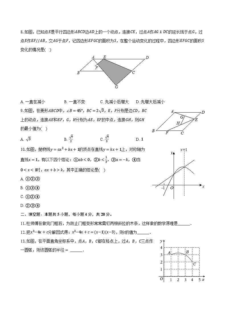 2024年山东省淄博市沂源县中考数学二模试卷（含解析）02