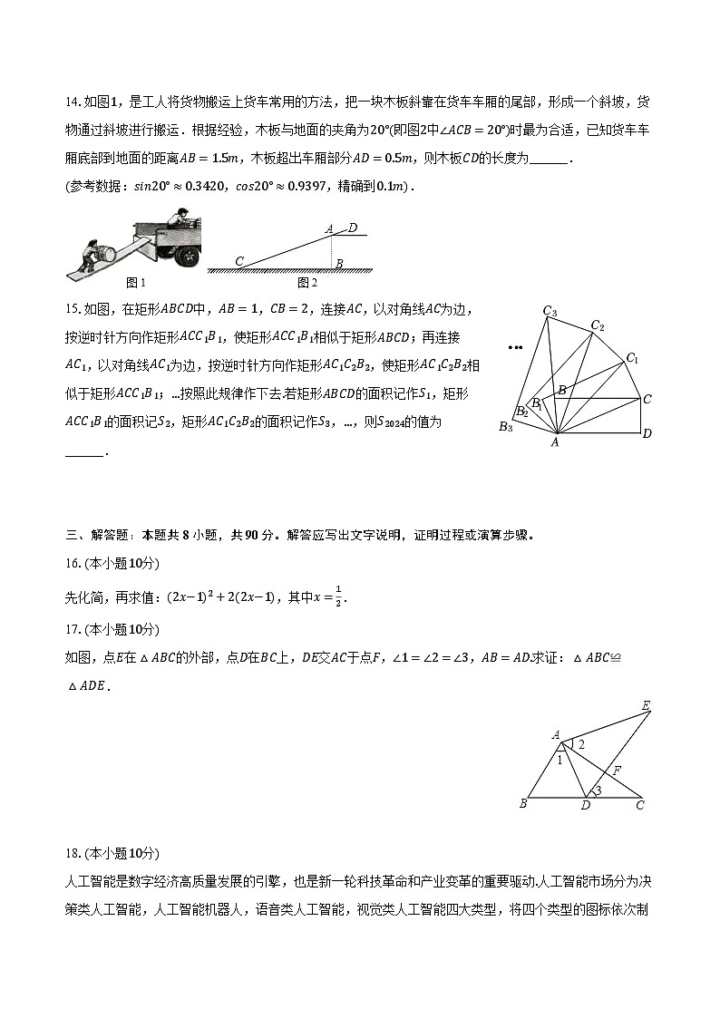2024年山东省淄博市沂源县中考数学二模试卷（含解析）03