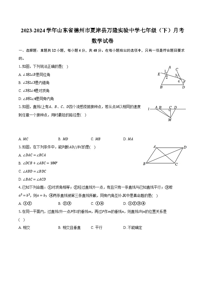 2023-2024学年山东省德州市夏津县万隆实验中学七年级（下）月考数学试卷（含解析）01