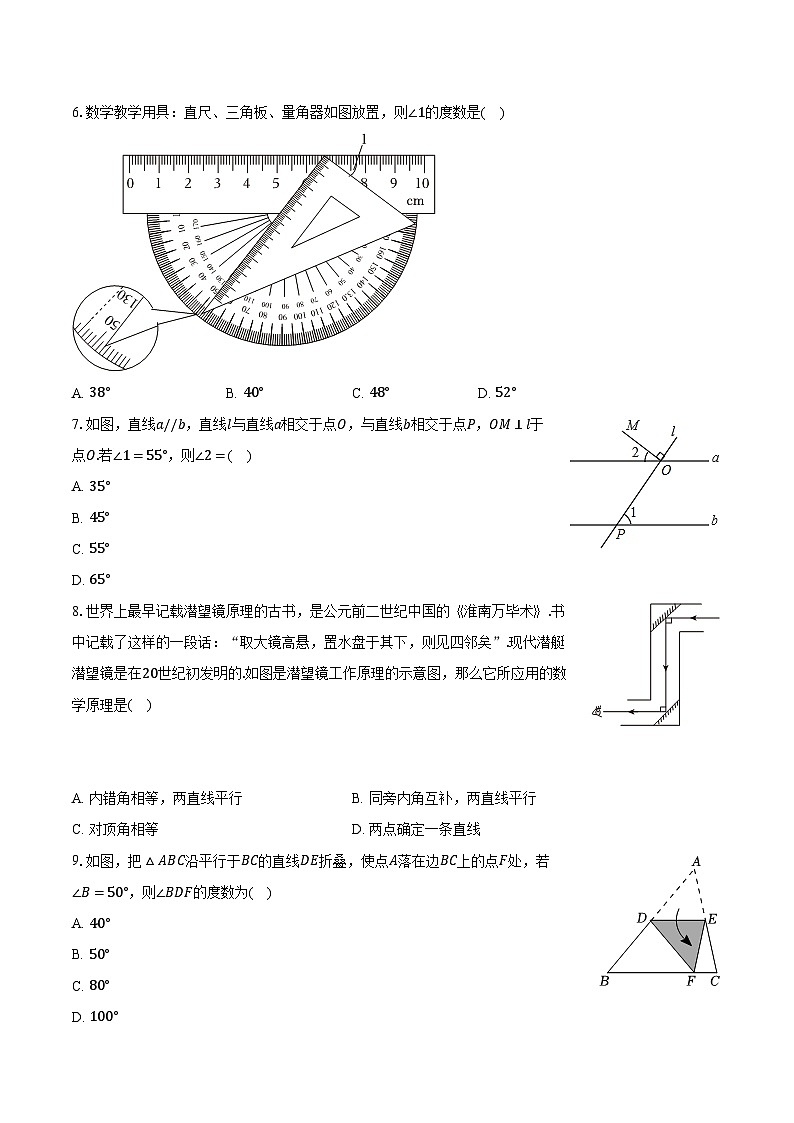 2023-2024学年山东省德州市夏津县万隆实验中学七年级（下）月考数学试卷（含解析）02