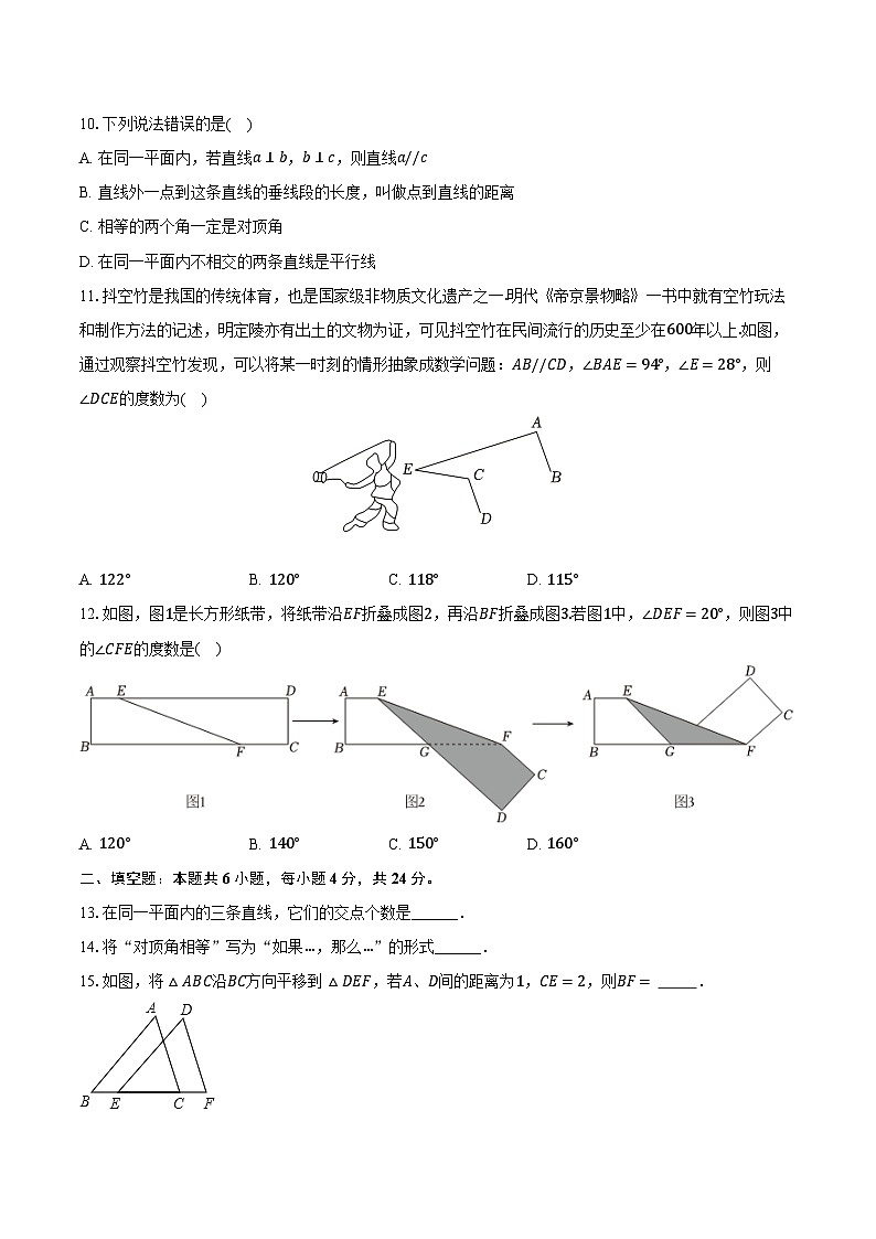 2023-2024学年山东省德州市夏津县万隆实验中学七年级（下）月考数学试卷（含解析）03