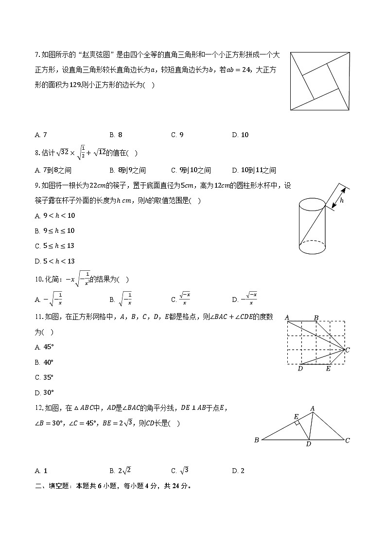 2023-2024学年山东省德州市乐陵市孔镇中学八年级（下）月考数学试卷（含解析）02