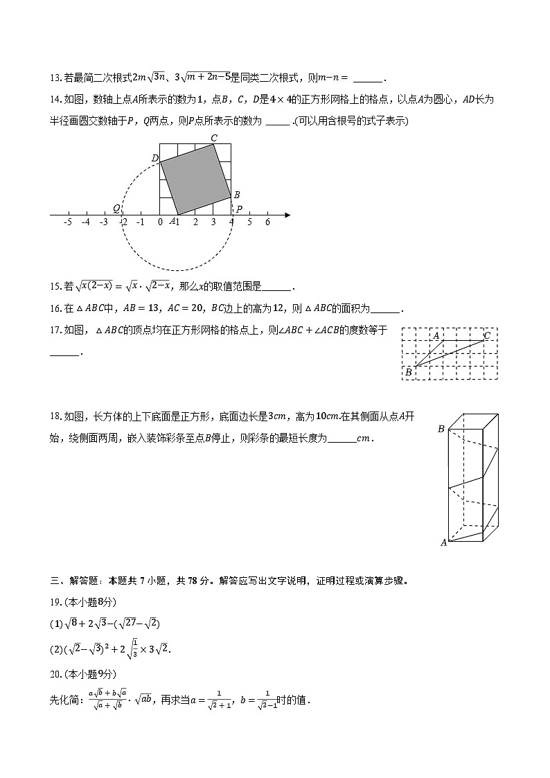 2023-2024学年山东省德州市乐陵市孔镇中学八年级（下）月考数学试卷（含解析）03