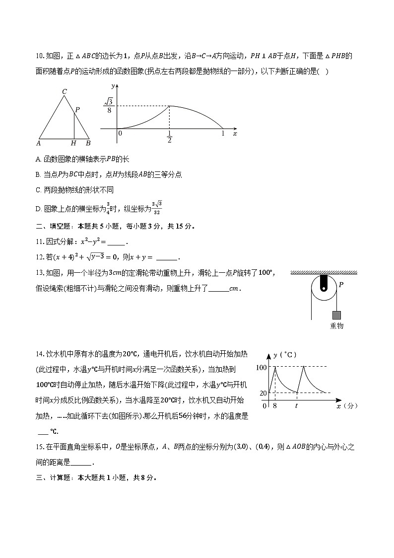 2023-2024学年广东省惠州市惠阳区新世纪实验学校九年级（下）月考数学试卷（含解析）03