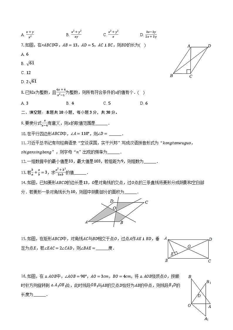 2023-2024学年江苏省扬州市高邮市城北中学八年级（下）月考数学试卷（含解析）第2页