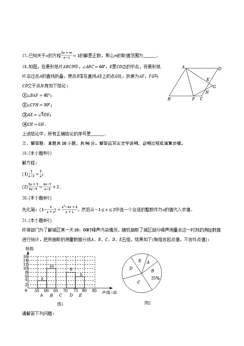 2023-2024学年江苏省扬州市高邮市城北中学八年级（下）月考数学试卷（含解析）第3页