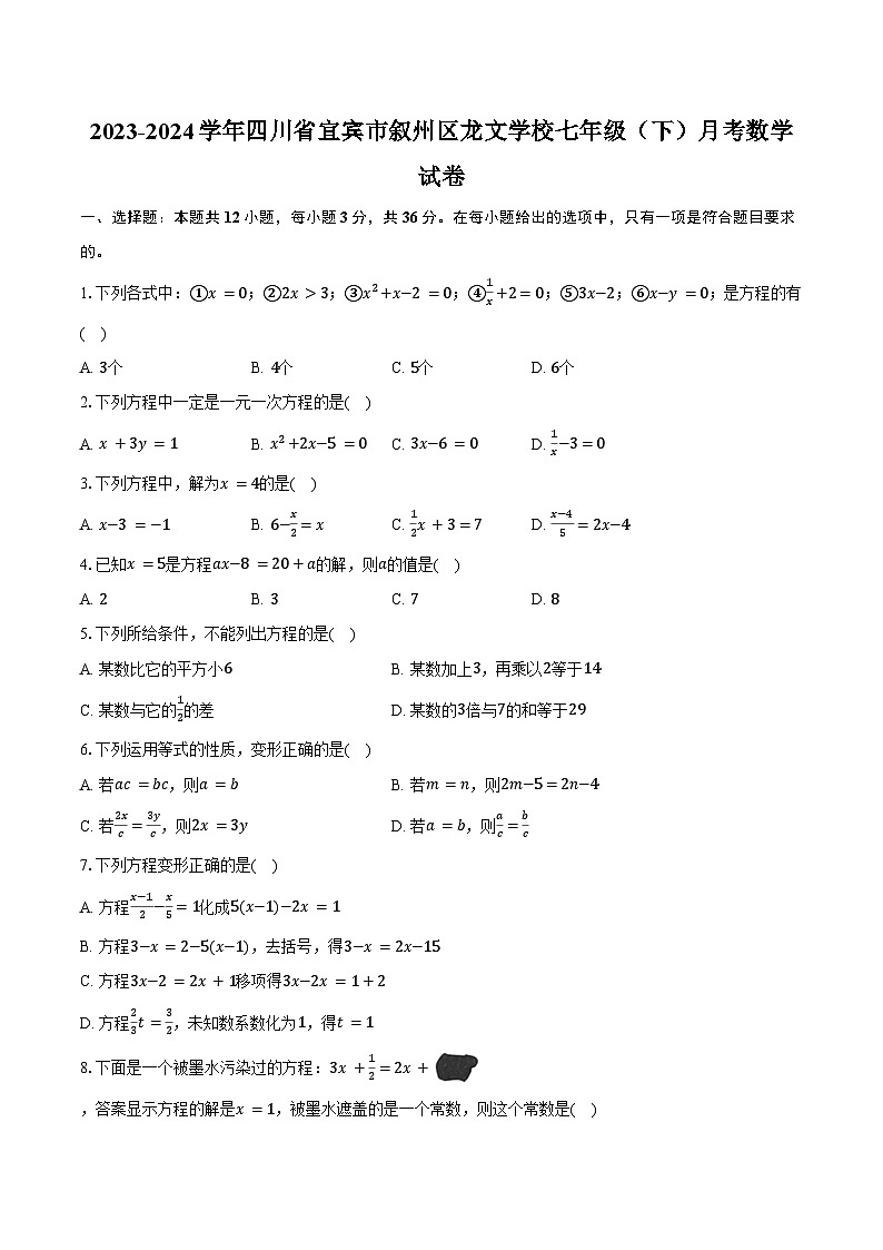 2023-2024学年四川省宜宾市叙州区龙文学校七年级（下）月考数学试卷（含解析）01