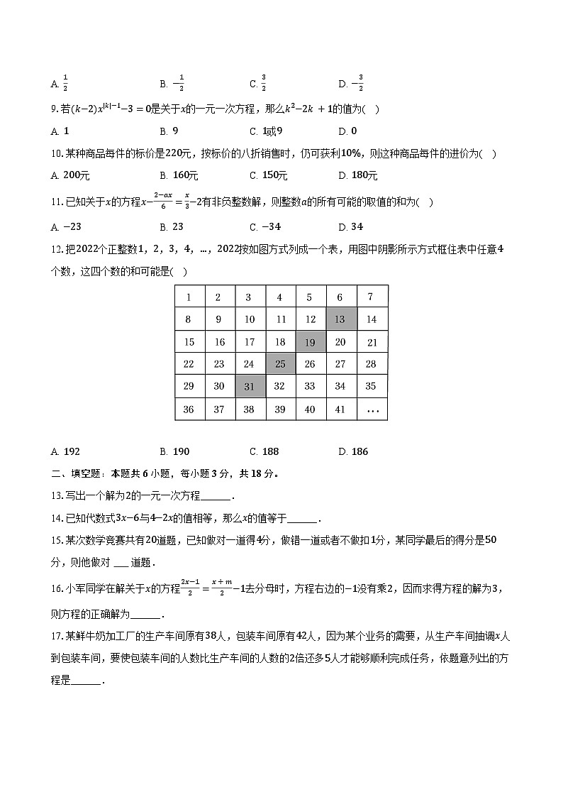 2023-2024学年四川省宜宾市叙州区龙文学校七年级（下）月考数学试卷（含解析）02