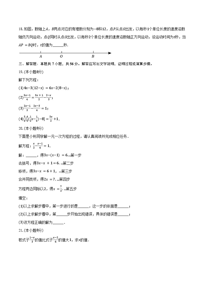 2023-2024学年四川省宜宾市叙州区龙文学校七年级（下）月考数学试卷（含解析）03