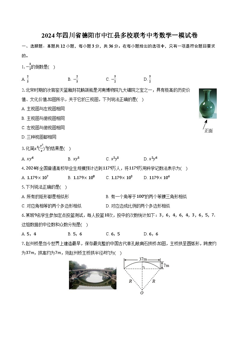 2024年四川省德阳市中江县多校联考中考数学一模试卷（含解析）01