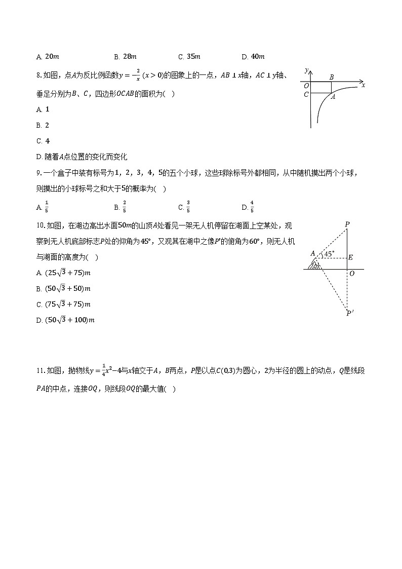 2024年四川省德阳市中江县多校联考中考数学一模试卷（含解析）02