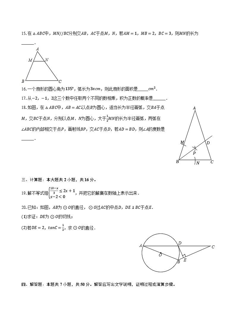 2024年西藏日喀则市昂仁县中考数学一模试卷（含解析）03