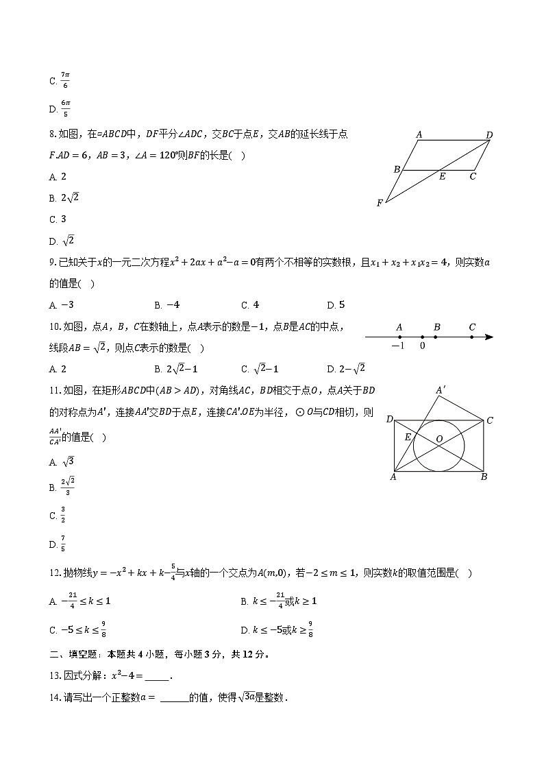 2024年四川省泸州市纳溪区中考数学适应性试卷（含解析）第2页