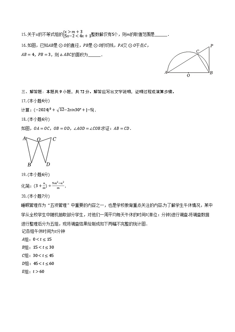 2024年四川省泸州市纳溪区中考数学适应性试卷（含解析）第3页