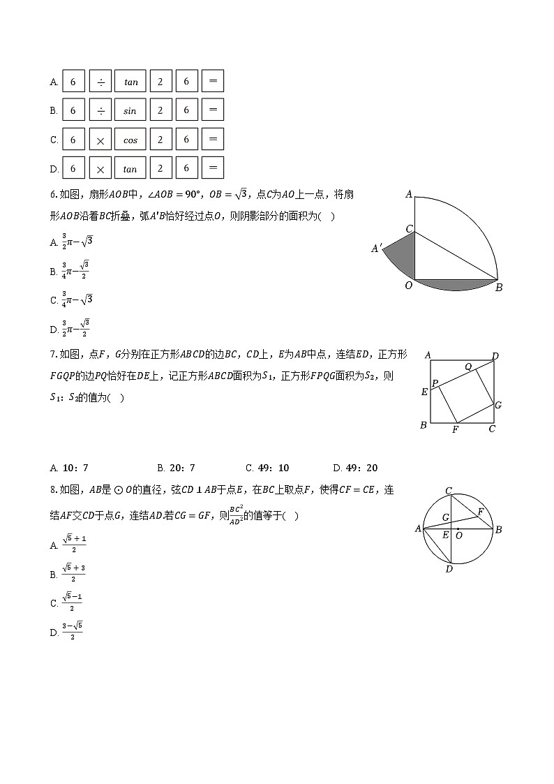 2024年山东省淄博市高青县中考数学二模试卷（含解析）02
