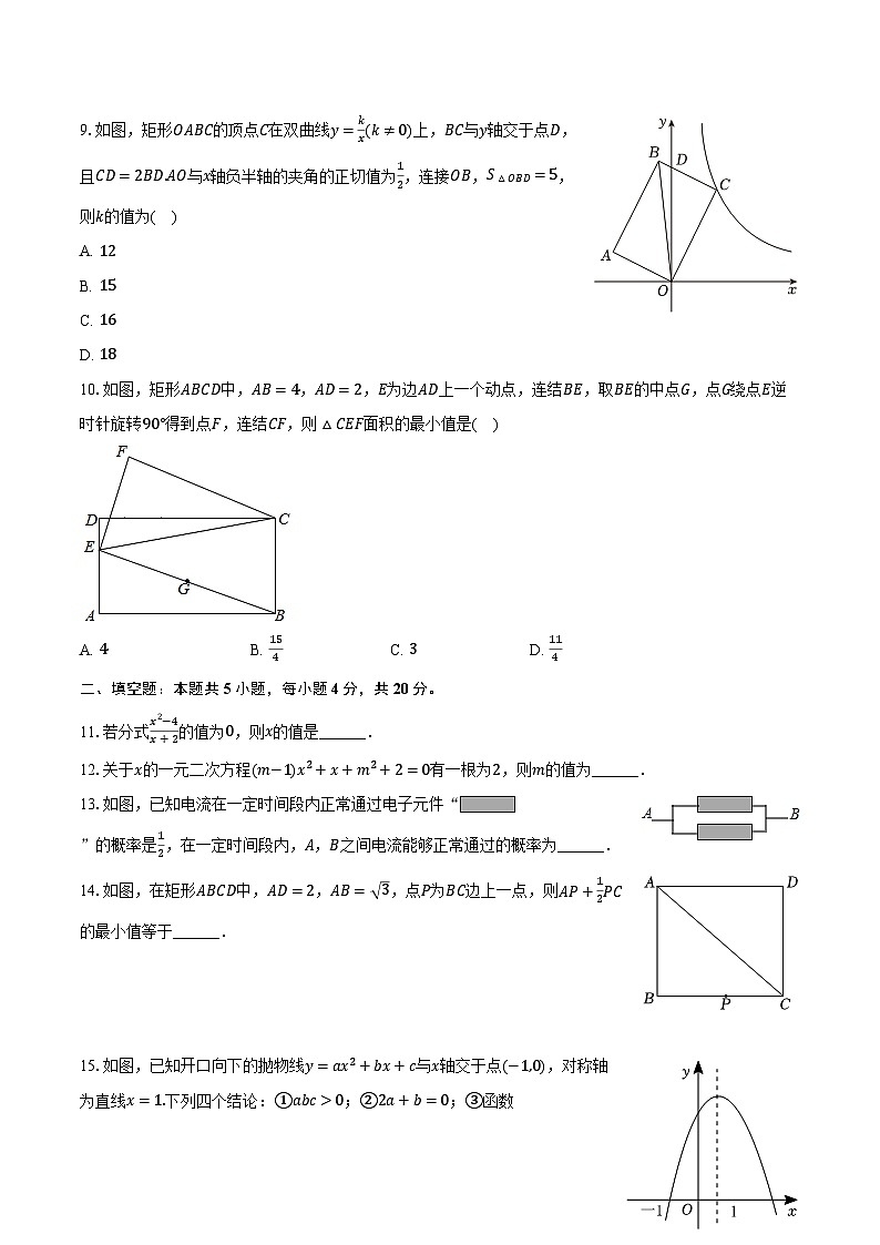 2024年山东省淄博市高青县中考数学二模试卷（含解析）03