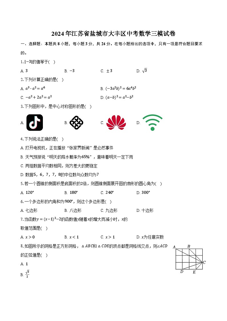 2024年江苏省盐城市大丰区中考数学三模试卷（含解析）01