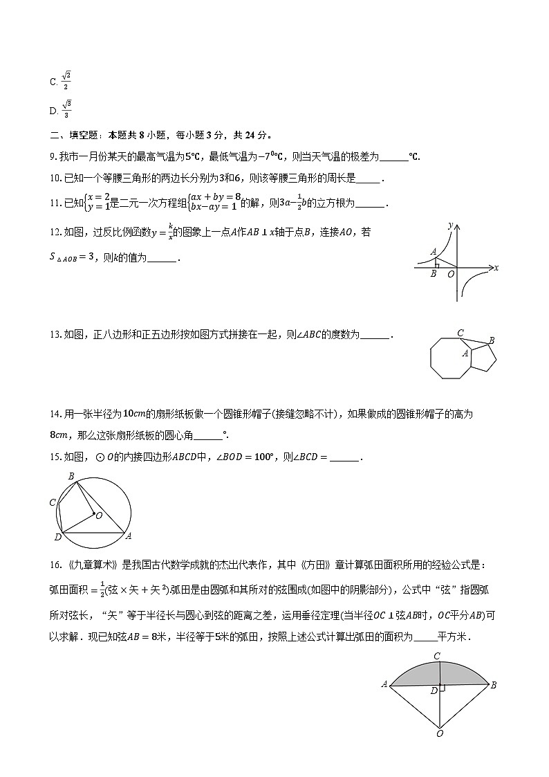 2024年江苏省盐城市大丰区中考数学三模试卷（含解析）02