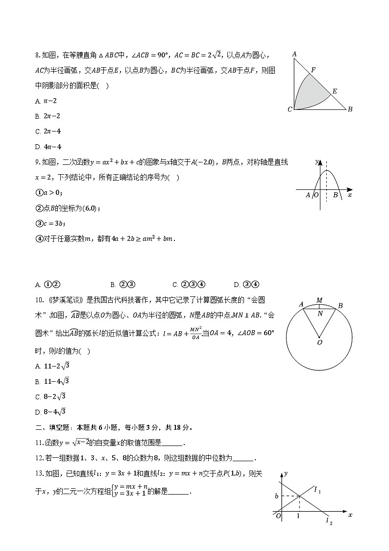 2024年四川省乐山市市中区海棠实验中学中考数学模拟试卷（含解析）02