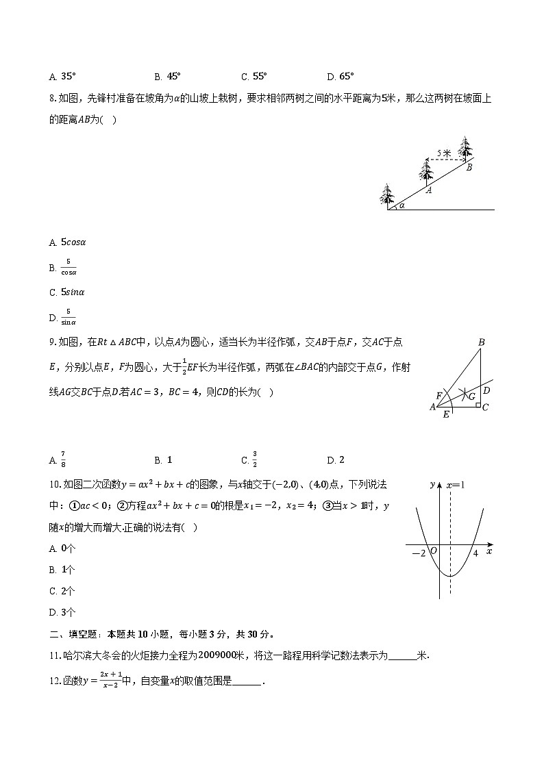 2024年黑龙江省哈尔滨市南岗区虹桥中学中考数学二模试卷（含解析）02