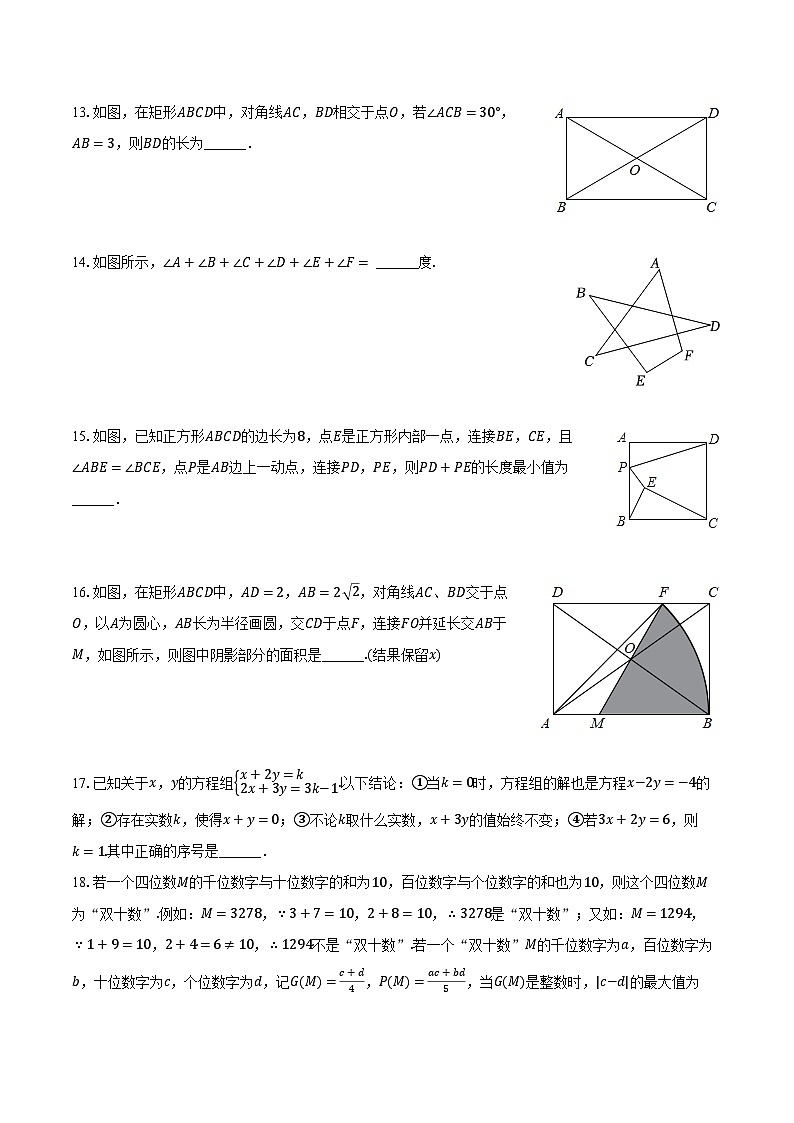2024年重庆市永川区枫叶中学中考数学联考试卷（含解析）03